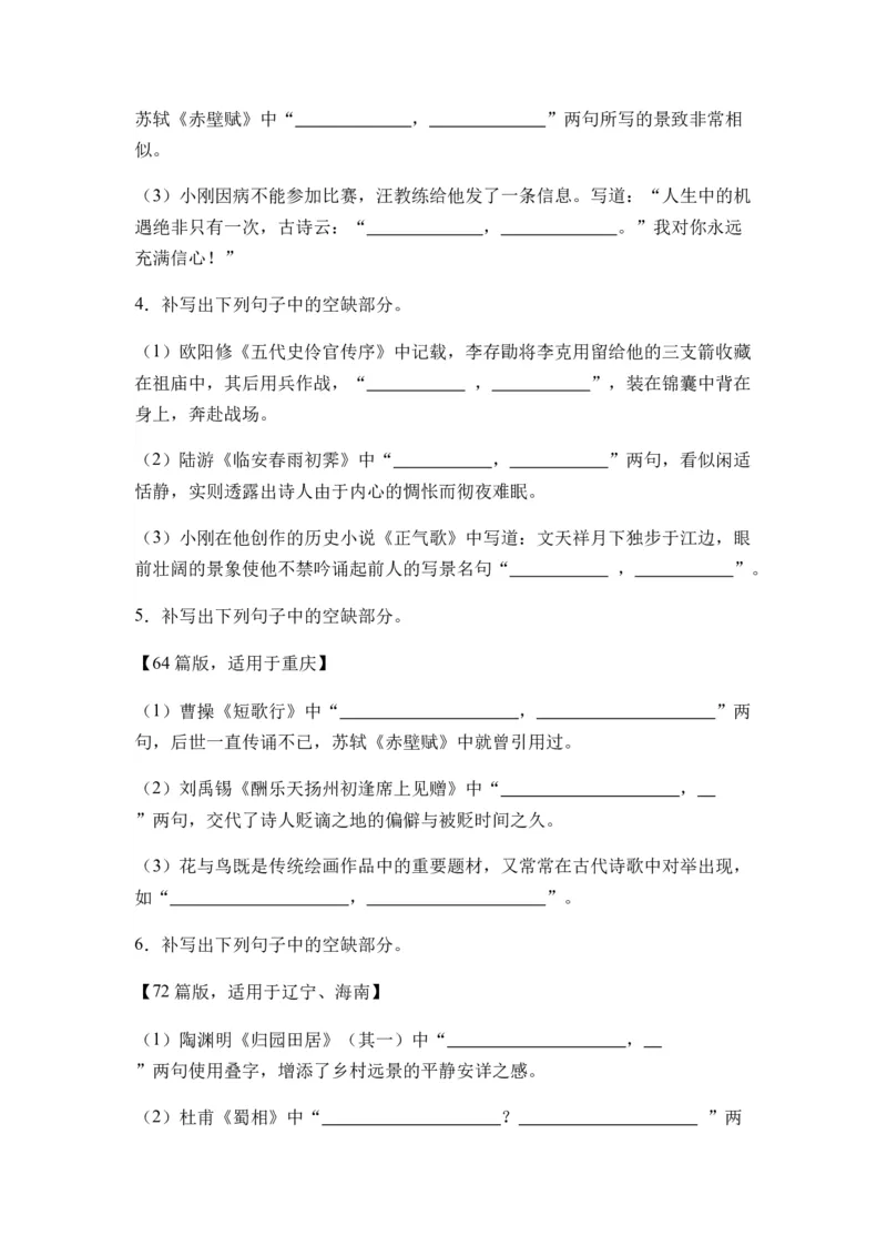 专题10名篇名句默写题型归类-2024年高考语文二轮热点题型归纳与变式演练（新高考专用）（原卷版）_01高考语文_新高考复习资料_2024年新高考资料_二轮复习资料