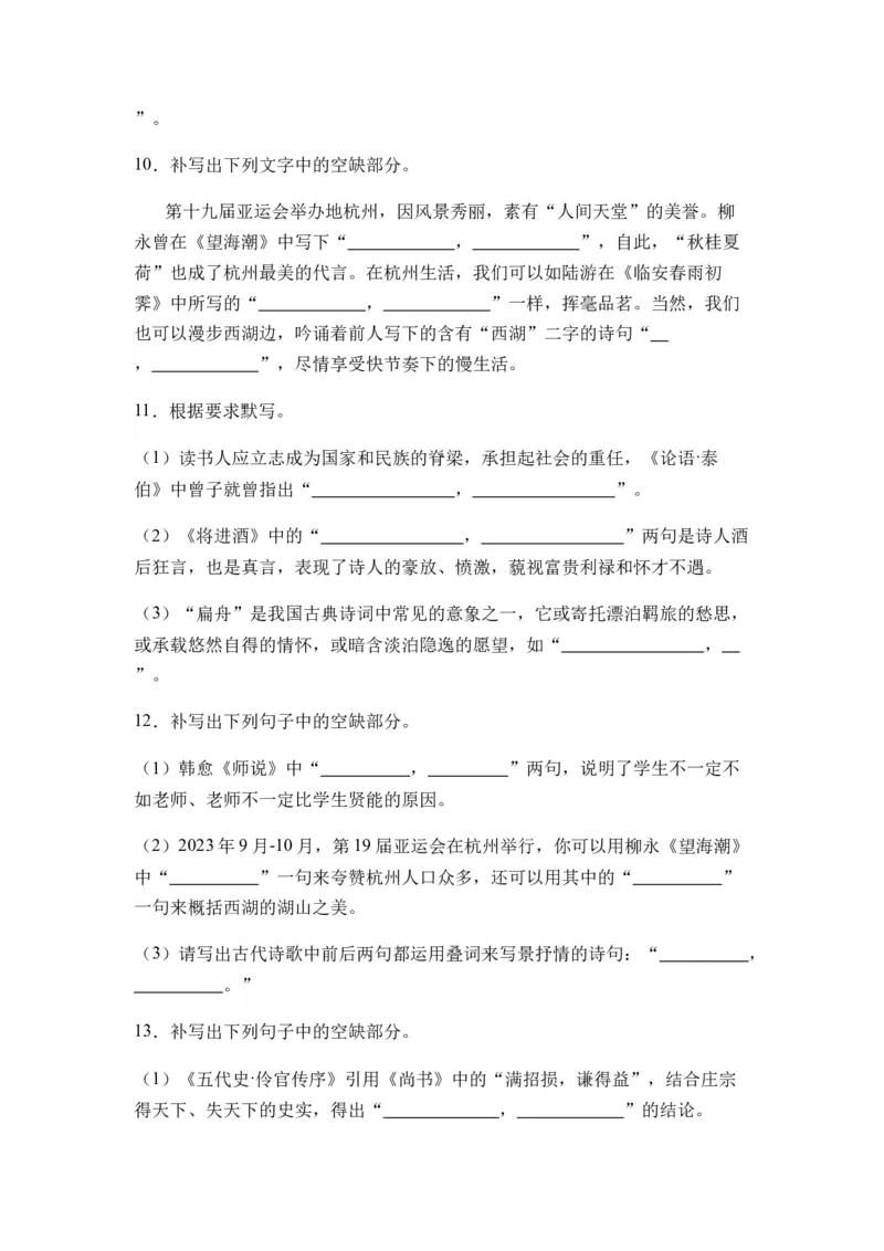 专题10名篇名句默写题型归类-2024年高考语文二轮热点题型归纳与变式演练（新高考专用）（原卷版）_01高考语文_新高考复习资料_2024年新高考资料_二轮复习资料