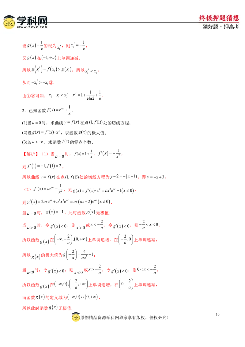 数学-2024年高考终极押题猜想（新高考通用）（解析版）_2.2025数学总复习_2024年新高考资料_5.2024三轮冲刺_数学-2024年高考终极押题猜想（新高考通用）