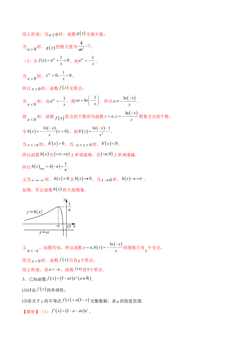 数学-2024年高考终极押题猜想（新高考通用）（解析版）_2.2025数学总复习_2024年新高考资料_5.2024三轮冲刺_数学-2024年高考终极押题猜想（新高考通用）