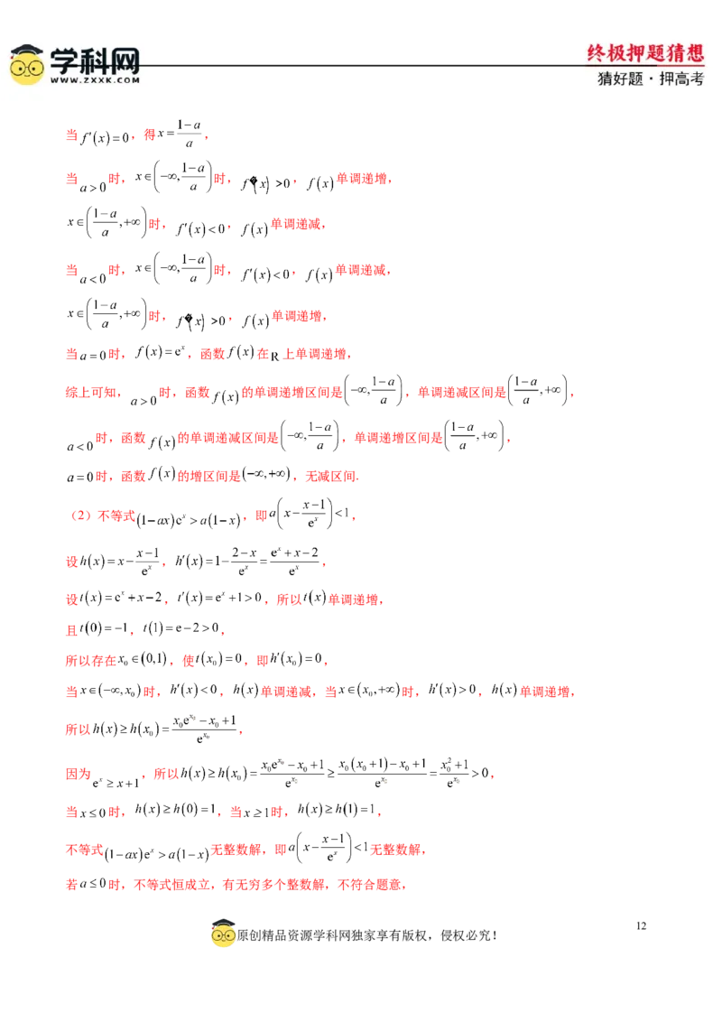 数学-2024年高考终极押题猜想（新高考通用）（解析版）_2.2025数学总复习_2024年新高考资料_5.2024三轮冲刺_数学-2024年高考终极押题猜想（新高考通用）