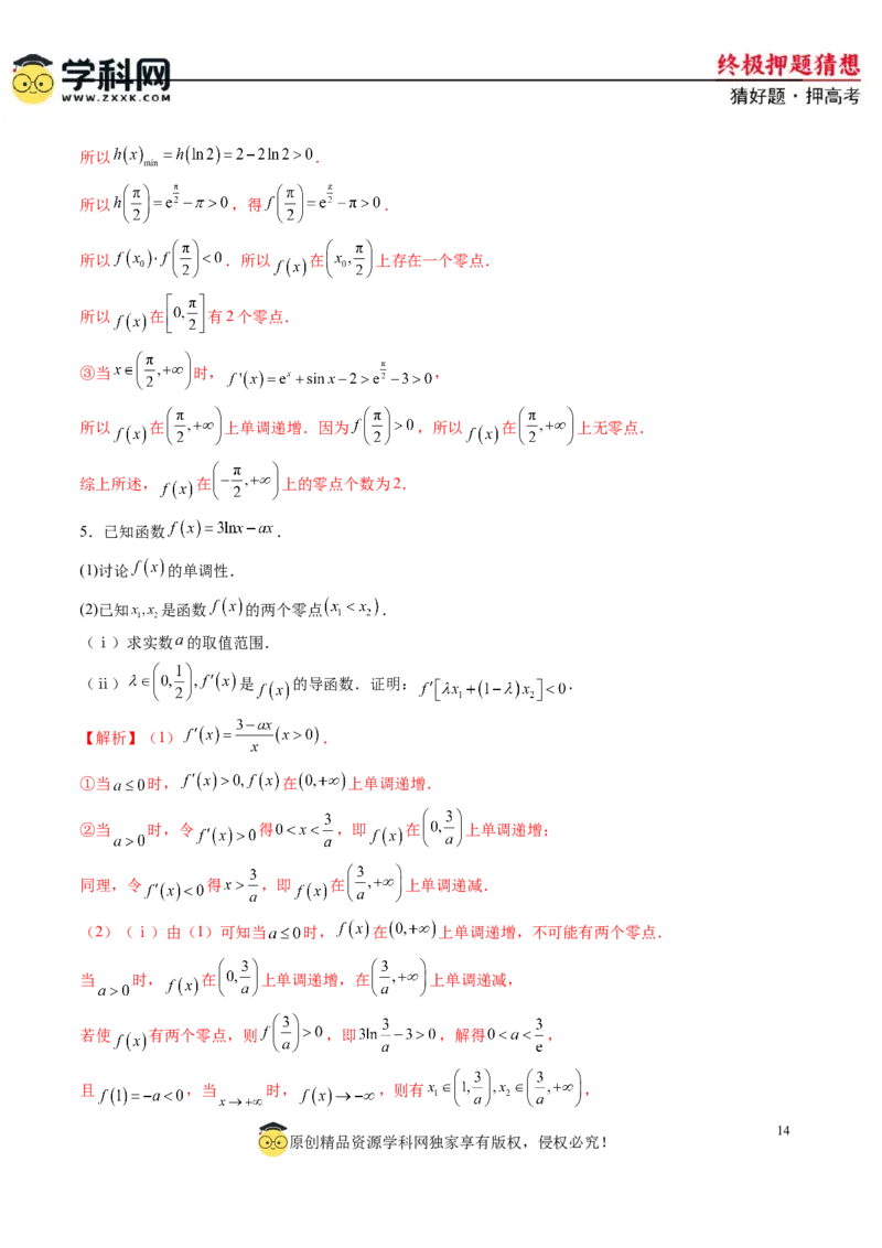 数学-2024年高考终极押题猜想（新高考通用）（解析版）_2.2025数学总复习_2024年新高考资料_5.2024三轮冲刺_数学-2024年高考终极押题猜想（新高考通用）
