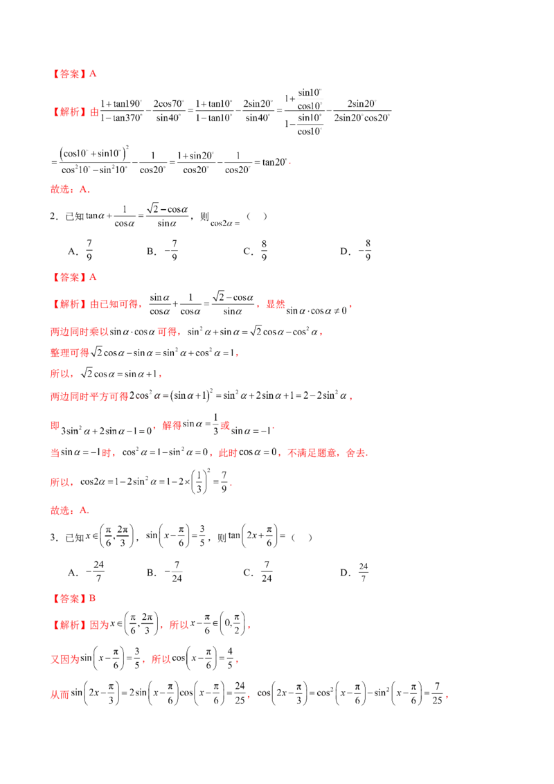 数学-2024年高考终极押题猜想（新高考通用）（解析版）_2.2025数学总复习_2024年新高考资料_5.2024三轮冲刺_数学-2024年高考终极押题猜想（新高考通用）