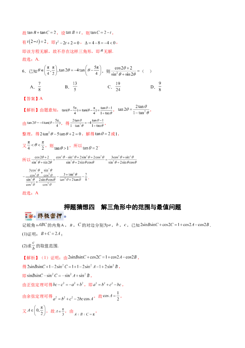 数学-2024年高考终极押题猜想（新高考通用）（解析版）_2.2025数学总复习_2024年新高考资料_5.2024三轮冲刺_数学-2024年高考终极押题猜想（新高考通用）