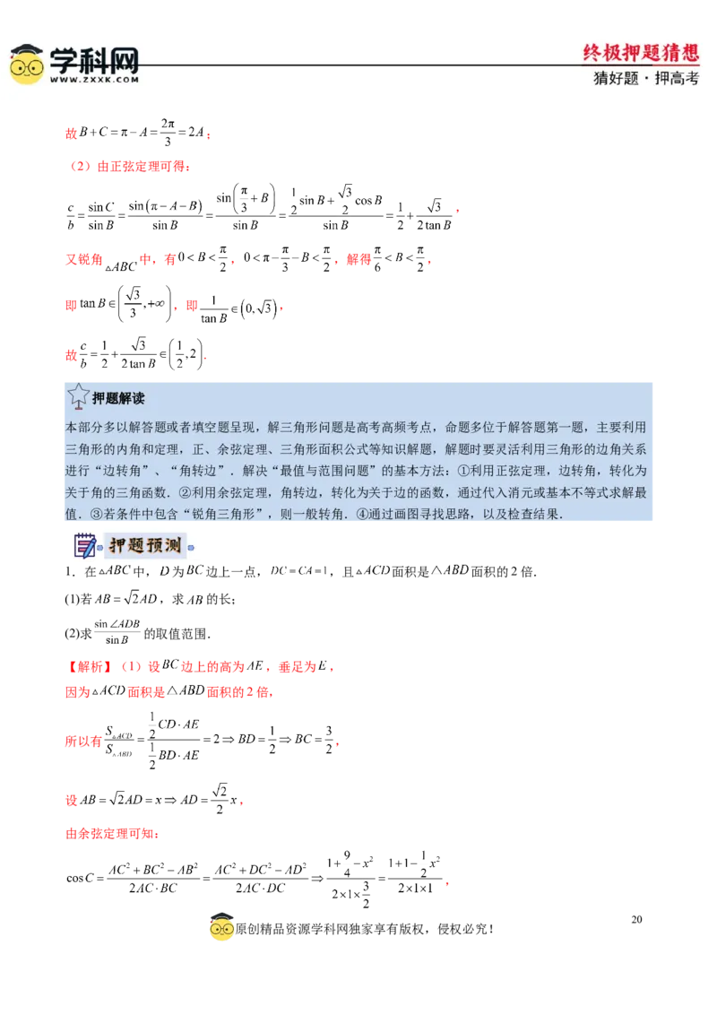 数学-2024年高考终极押题猜想（新高考通用）（解析版）_2.2025数学总复习_2024年新高考资料_5.2024三轮冲刺_数学-2024年高考终极押题猜想（新高考通用）