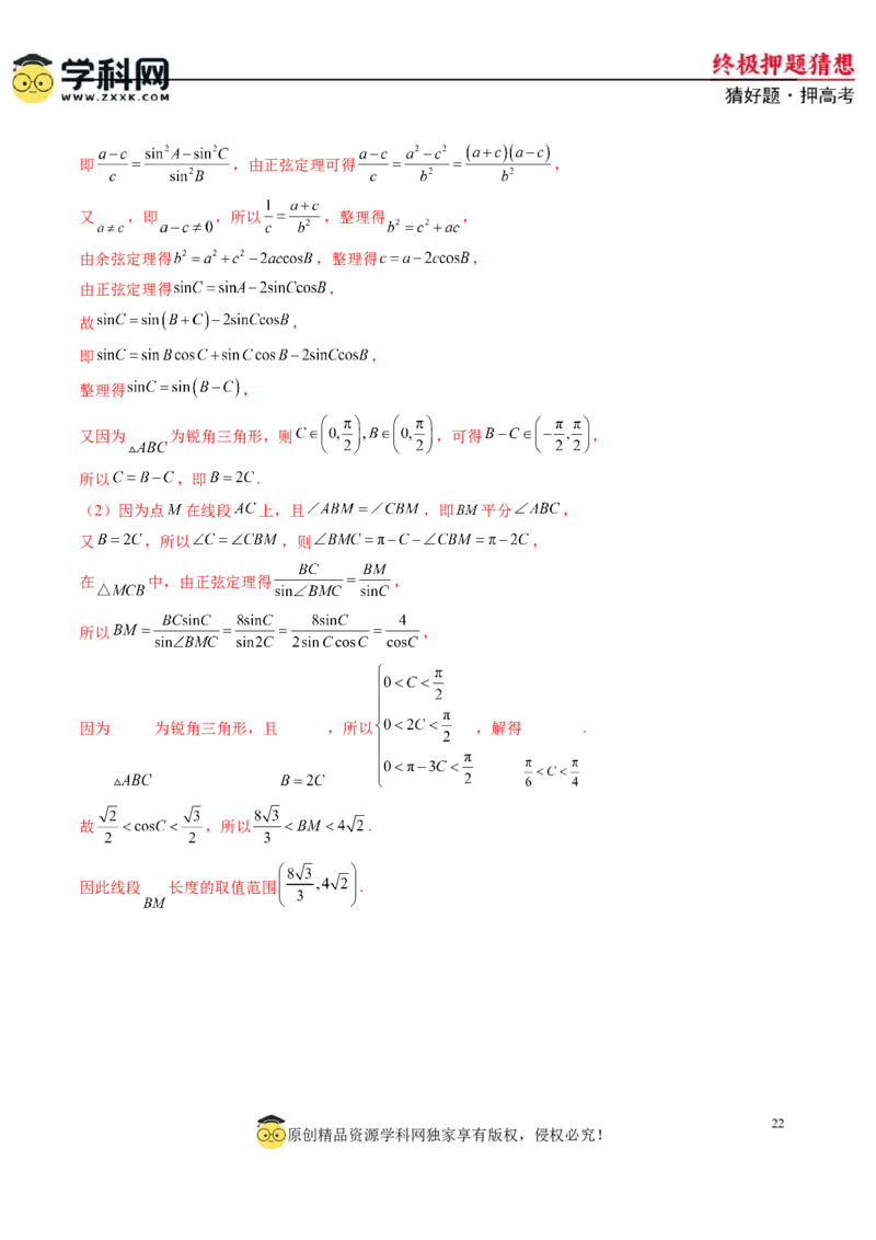 数学-2024年高考终极押题猜想（新高考通用）（解析版）_2.2025数学总复习_2024年新高考资料_5.2024三轮冲刺_数学-2024年高考终极押题猜想（新高考通用）