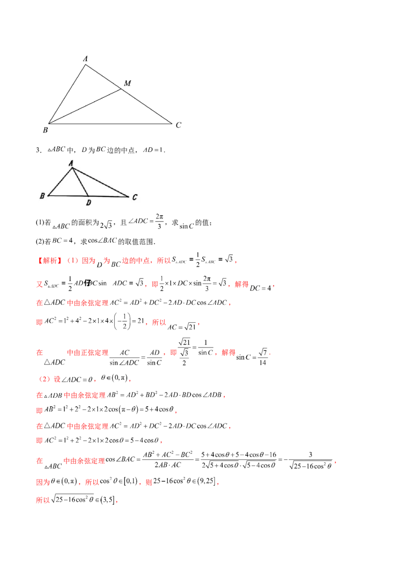 数学-2024年高考终极押题猜想（新高考通用）（解析版）_2.2025数学总复习_2024年新高考资料_5.2024三轮冲刺_数学-2024年高考终极押题猜想（新高考通用）