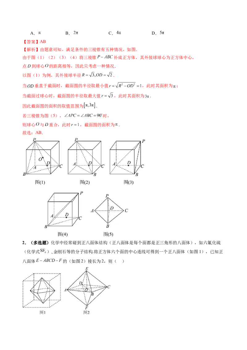 数学-2024年高考终极押题猜想（新高考通用）（解析版）_2.2025数学总复习_2024年新高考资料_5.2024三轮冲刺_数学-2024年高考终极押题猜想（新高考通用）