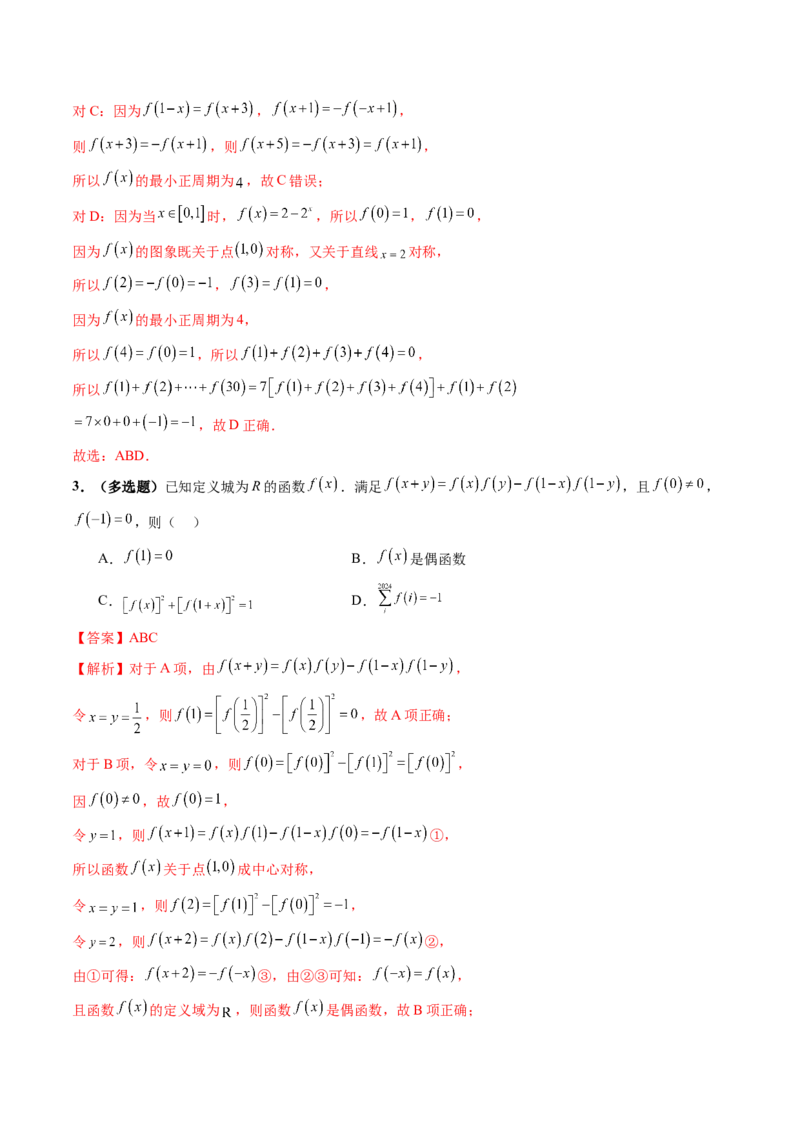 数学-2024年高考终极押题猜想（新高考通用）（解析版）_2.2025数学总复习_2024年新高考资料_5.2024三轮冲刺_数学-2024年高考终极押题猜想（新高考通用）