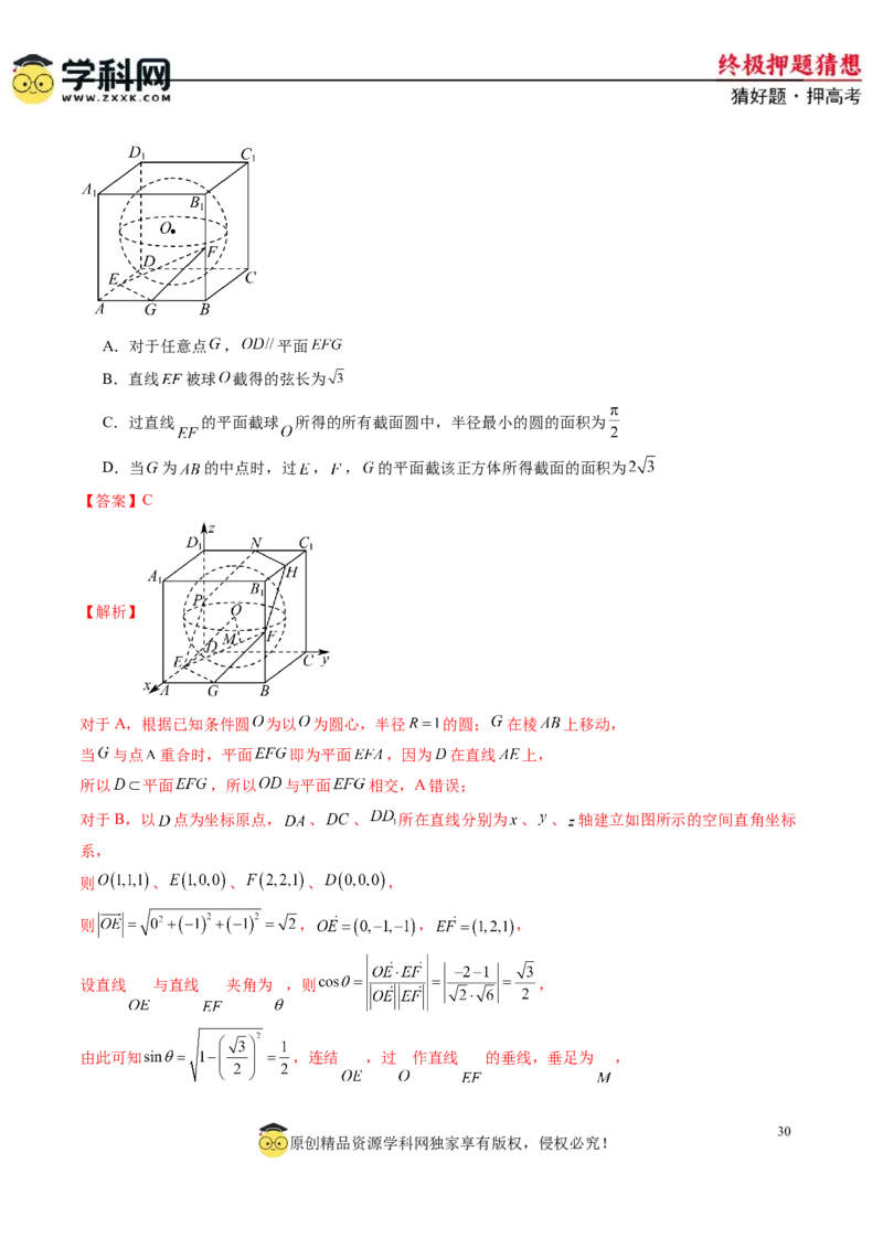 数学-2024年高考终极押题猜想（新高考通用）（解析版）_2.2025数学总复习_2024年新高考资料_5.2024三轮冲刺_数学-2024年高考终极押题猜想（新高考通用）