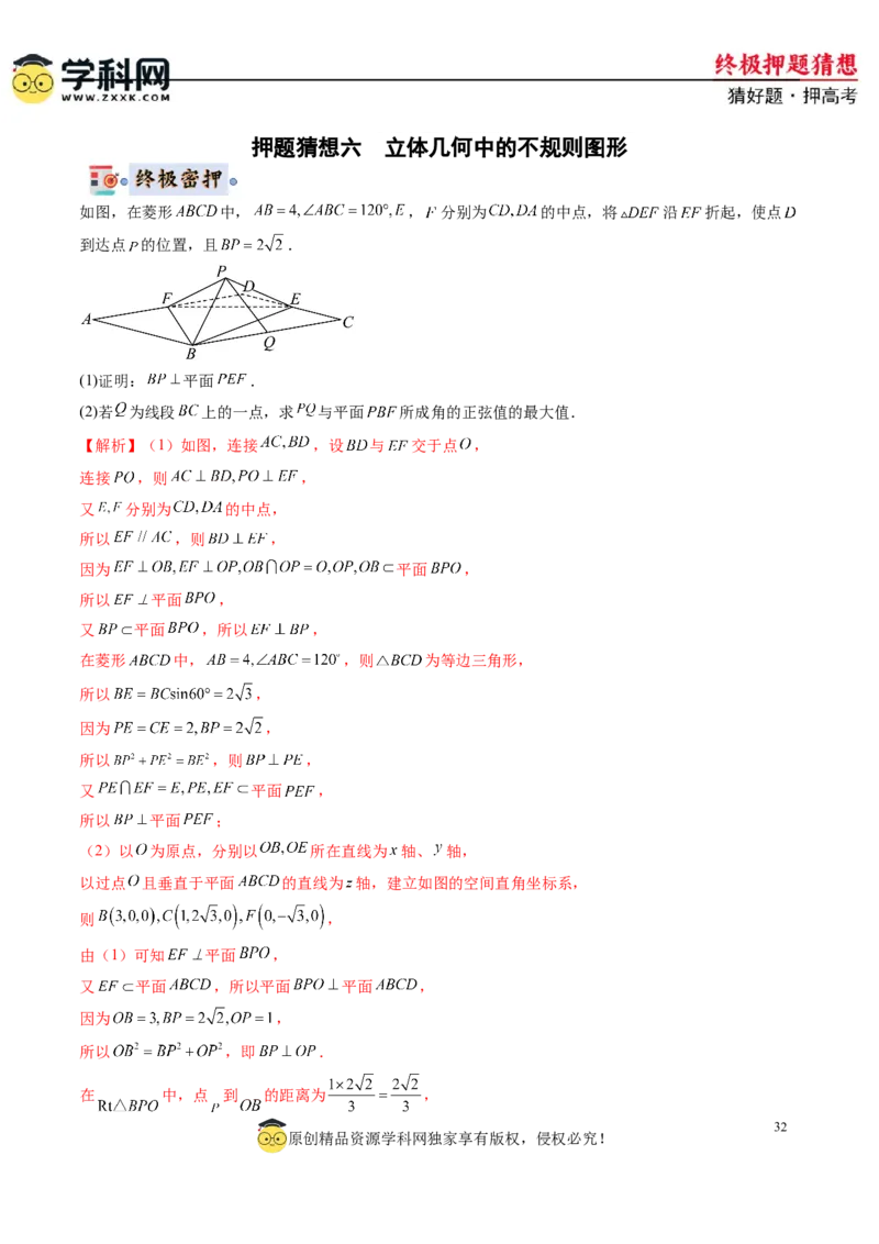 数学-2024年高考终极押题猜想（新高考通用）（解析版）_2.2025数学总复习_2024年新高考资料_5.2024三轮冲刺_数学-2024年高考终极押题猜想（新高考通用）