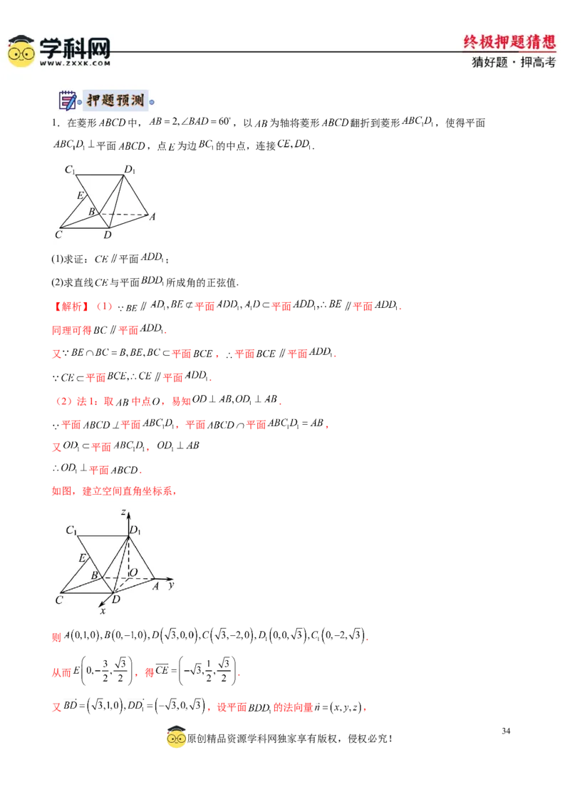 数学-2024年高考终极押题猜想（新高考通用）（解析版）_2.2025数学总复习_2024年新高考资料_5.2024三轮冲刺_数学-2024年高考终极押题猜想（新高考通用）