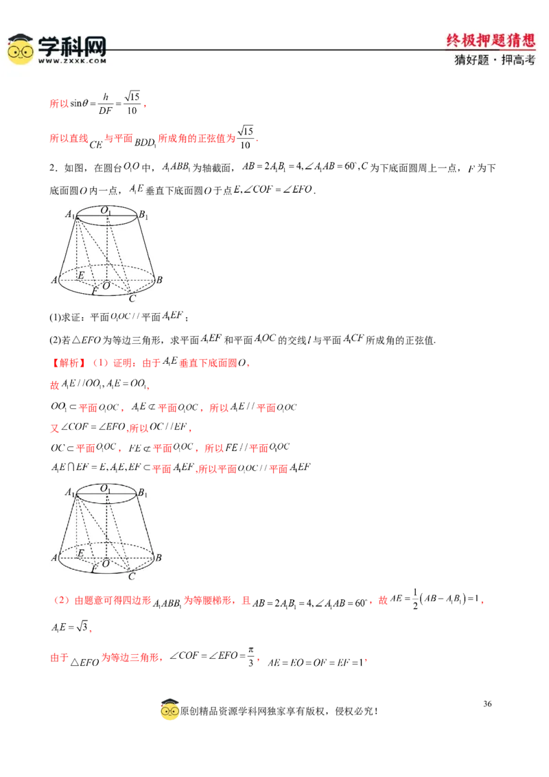 数学-2024年高考终极押题猜想（新高考通用）（解析版）_2.2025数学总复习_2024年新高考资料_5.2024三轮冲刺_数学-2024年高考终极押题猜想（新高考通用）