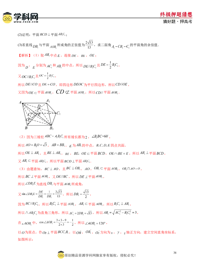 数学-2024年高考终极押题猜想（新高考通用）（解析版）_2.2025数学总复习_2024年新高考资料_5.2024三轮冲刺_数学-2024年高考终极押题猜想（新高考通用）