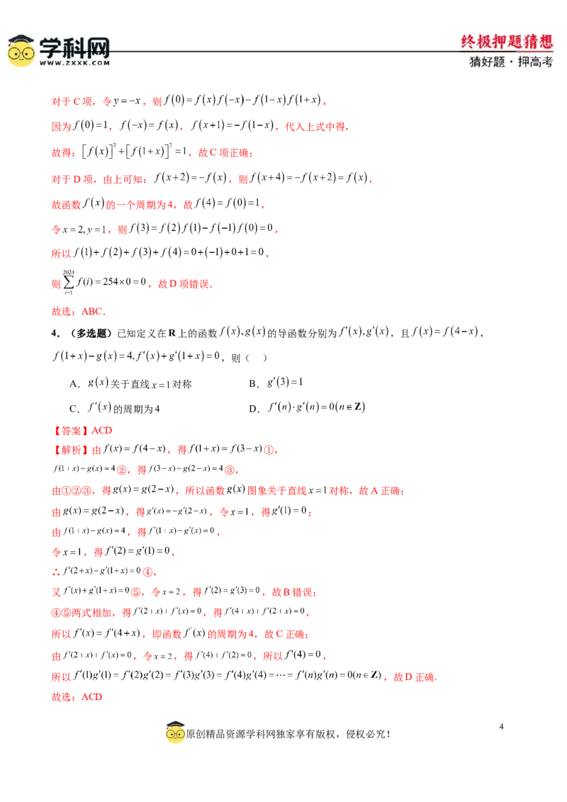 数学-2024年高考终极押题猜想（新高考通用）（解析版）_2.2025数学总复习_2024年新高考资料_5.2024三轮冲刺_数学-2024年高考终极押题猜想（新高考通用）