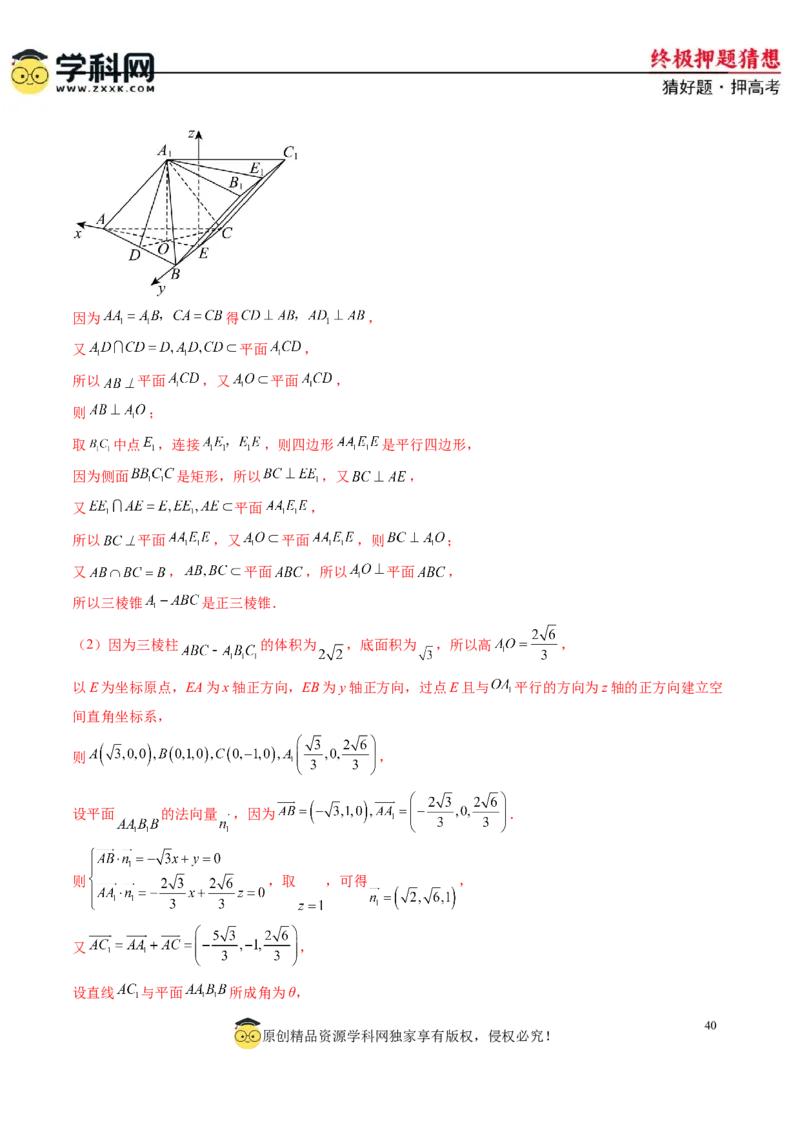 数学-2024年高考终极押题猜想（新高考通用）（解析版）_2.2025数学总复习_2024年新高考资料_5.2024三轮冲刺_数学-2024年高考终极押题猜想（新高考通用）