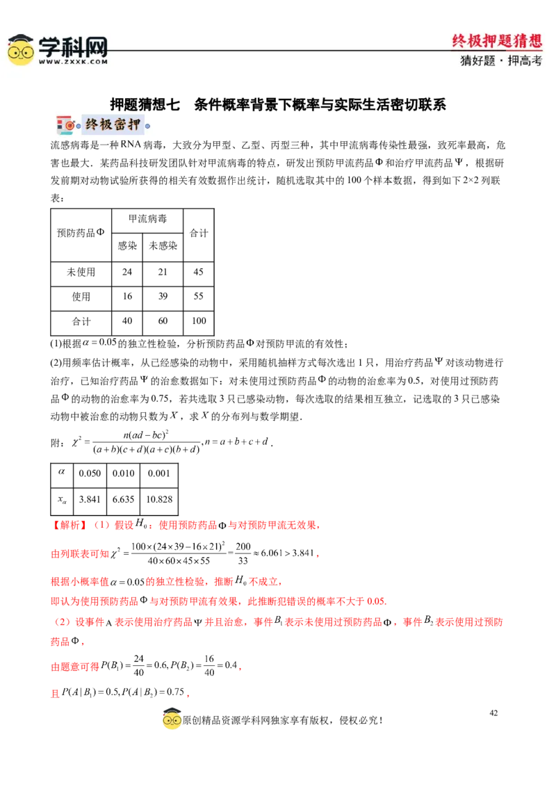 数学-2024年高考终极押题猜想（新高考通用）（解析版）_2.2025数学总复习_2024年新高考资料_5.2024三轮冲刺_数学-2024年高考终极押题猜想（新高考通用）