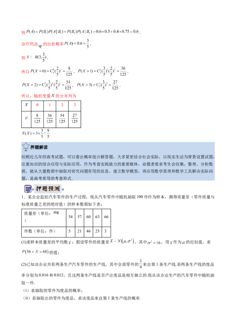 数学-2024年高考终极押题猜想（新高考通用）（解析版）_2.2025数学总复习_2024年新高考资料_5.2024三轮冲刺_数学-2024年高考终极押题猜想（新高考通用）