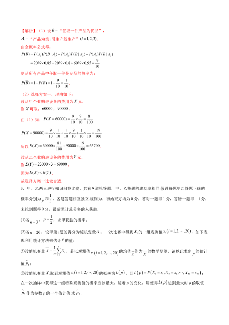数学-2024年高考终极押题猜想（新高考通用）（解析版）_2.2025数学总复习_2024年新高考资料_5.2024三轮冲刺_数学-2024年高考终极押题猜想（新高考通用）