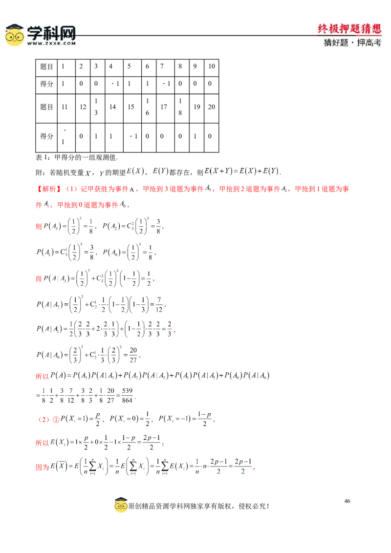 数学-2024年高考终极押题猜想（新高考通用）（解析版）_2.2025数学总复习_2024年新高考资料_5.2024三轮冲刺_数学-2024年高考终极押题猜想（新高考通用）