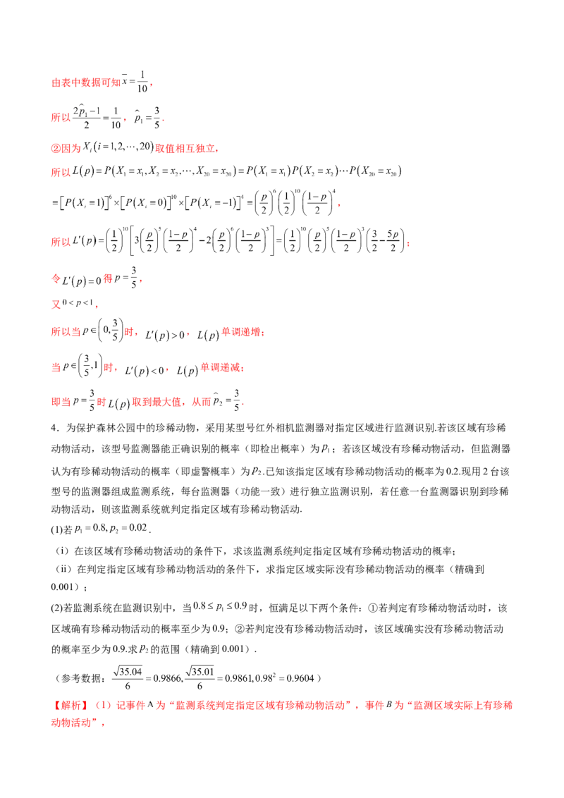 数学-2024年高考终极押题猜想（新高考通用）（解析版）_2.2025数学总复习_2024年新高考资料_5.2024三轮冲刺_数学-2024年高考终极押题猜想（新高考通用）