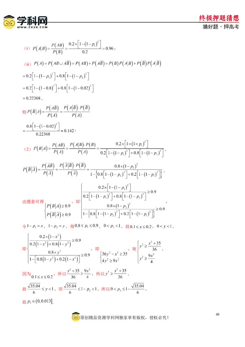 数学-2024年高考终极押题猜想（新高考通用）（解析版）_2.2025数学总复习_2024年新高考资料_5.2024三轮冲刺_数学-2024年高考终极押题猜想（新高考通用）