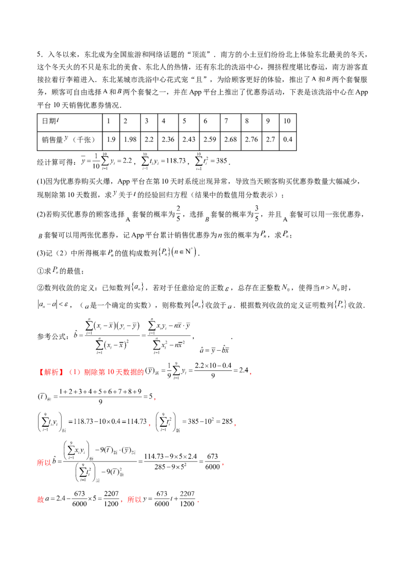 数学-2024年高考终极押题猜想（新高考通用）（解析版）_2.2025数学总复习_2024年新高考资料_5.2024三轮冲刺_数学-2024年高考终极押题猜想（新高考通用）