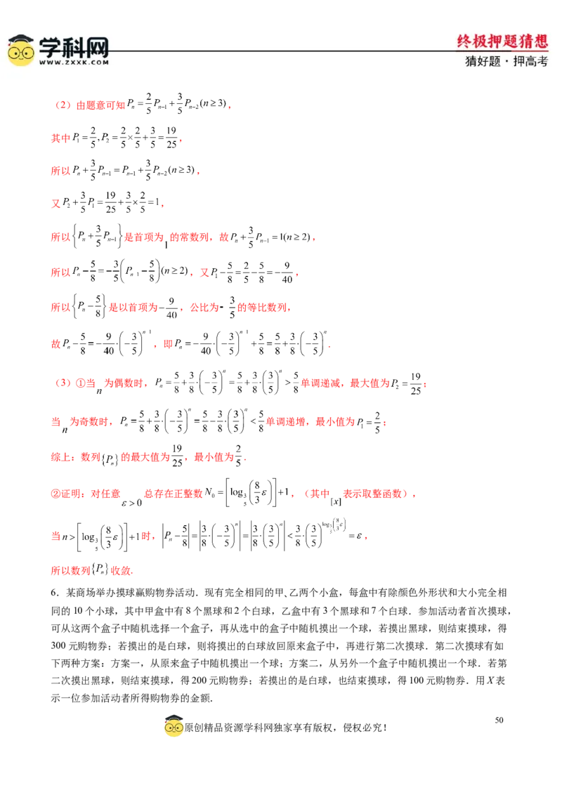 数学-2024年高考终极押题猜想（新高考通用）（解析版）_2.2025数学总复习_2024年新高考资料_5.2024三轮冲刺_数学-2024年高考终极押题猜想（新高考通用）