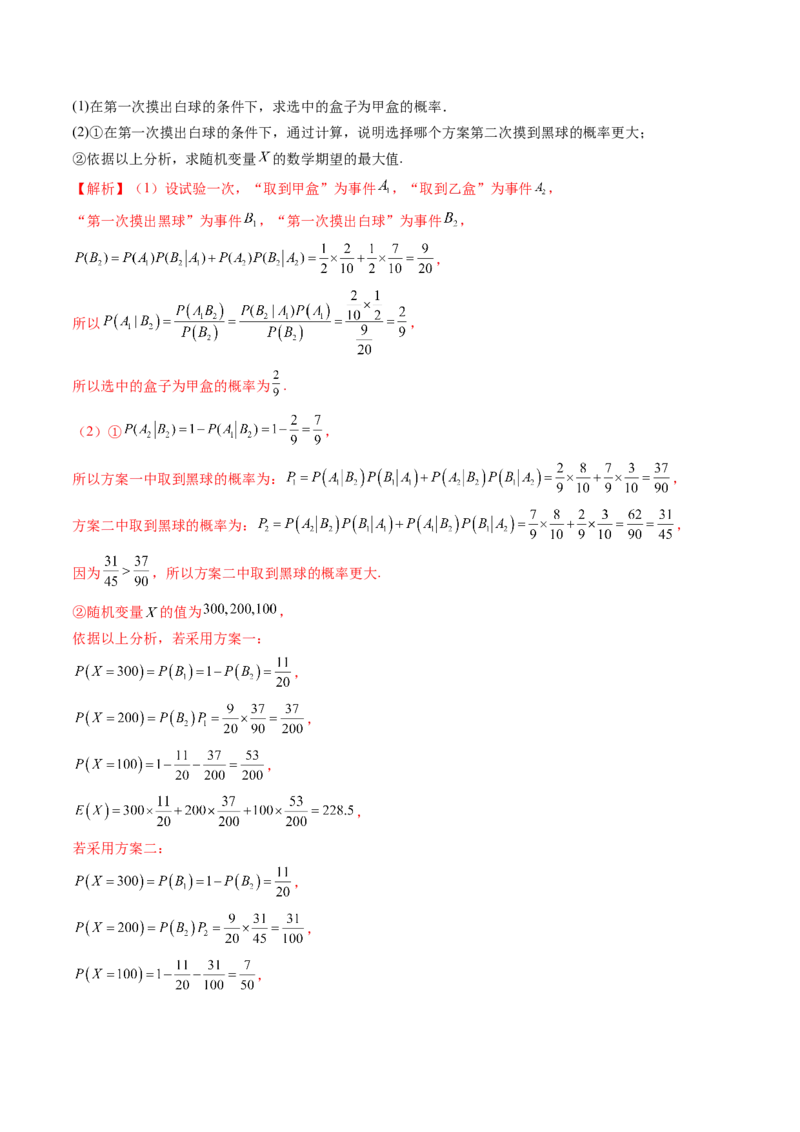 数学-2024年高考终极押题猜想（新高考通用）（解析版）_2.2025数学总复习_2024年新高考资料_5.2024三轮冲刺_数学-2024年高考终极押题猜想（新高考通用）