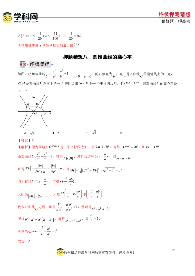 数学-2024年高考终极押题猜想（新高考通用）（解析版）_2.2025数学总复习_2024年新高考资料_5.2024三轮冲刺_数学-2024年高考终极押题猜想（新高考通用）