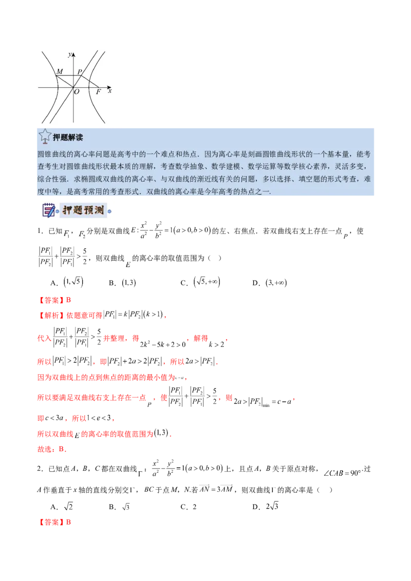数学-2024年高考终极押题猜想（新高考通用）（解析版）_2.2025数学总复习_2024年新高考资料_5.2024三轮冲刺_数学-2024年高考终极押题猜想（新高考通用）