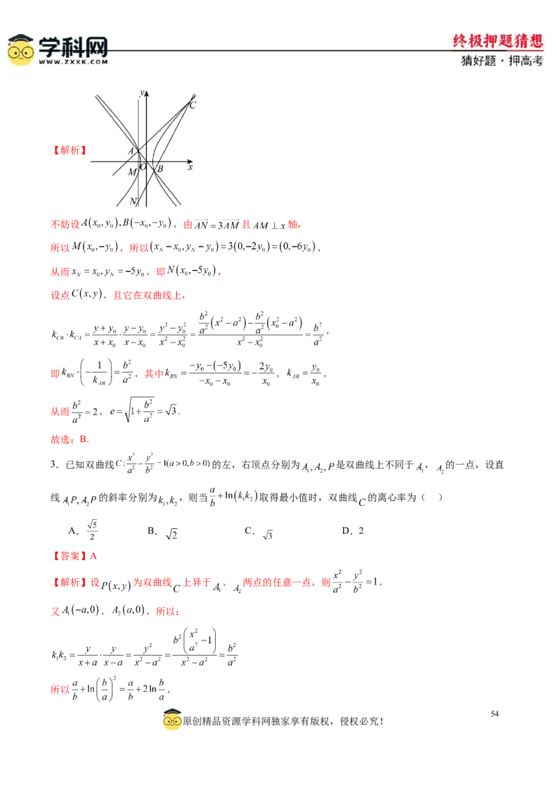 数学-2024年高考终极押题猜想（新高考通用）（解析版）_2.2025数学总复习_2024年新高考资料_5.2024三轮冲刺_数学-2024年高考终极押题猜想（新高考通用）