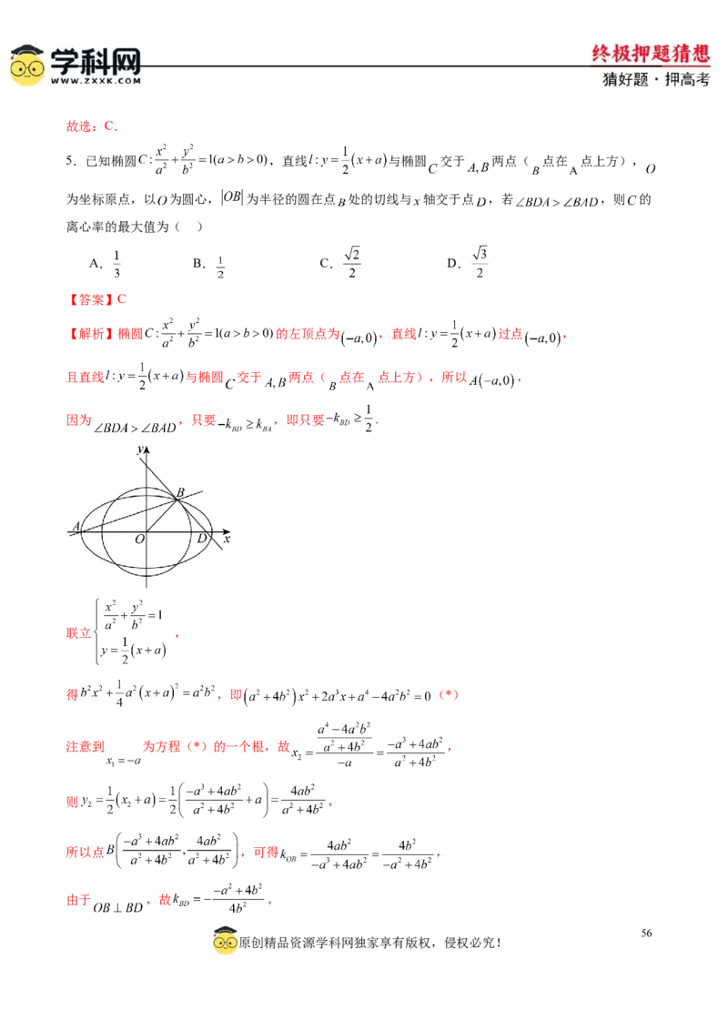 数学-2024年高考终极押题猜想（新高考通用）（解析版）_2.2025数学总复习_2024年新高考资料_5.2024三轮冲刺_数学-2024年高考终极押题猜想（新高考通用）