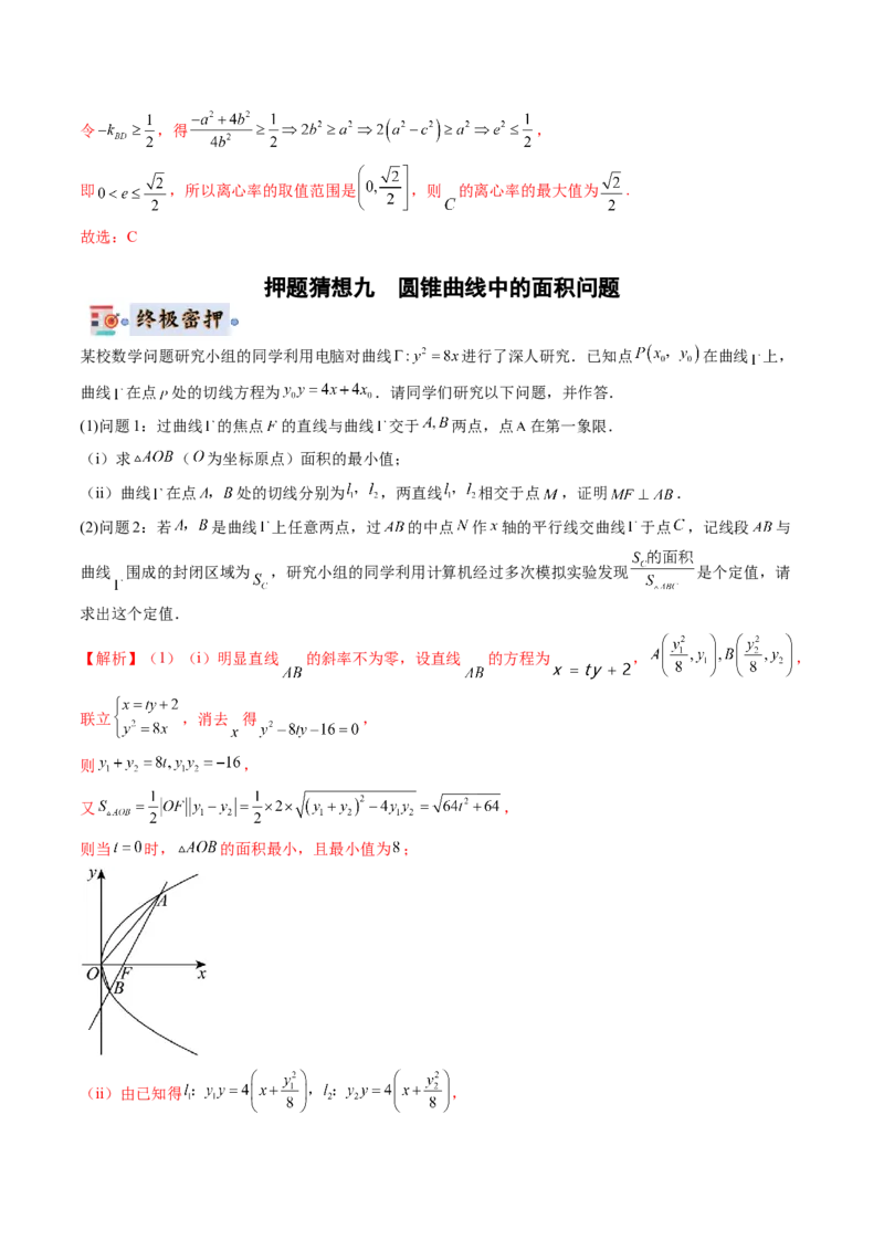 数学-2024年高考终极押题猜想（新高考通用）（解析版）_2.2025数学总复习_2024年新高考资料_5.2024三轮冲刺_数学-2024年高考终极押题猜想（新高考通用）