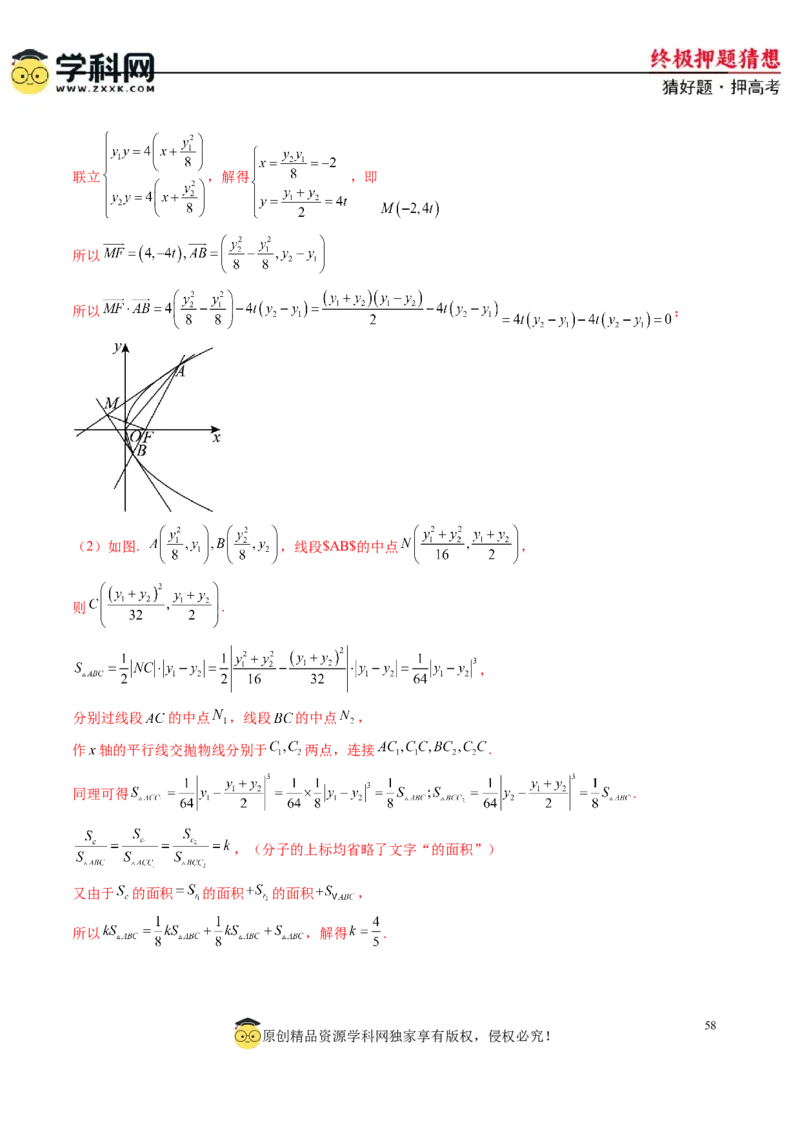 数学-2024年高考终极押题猜想（新高考通用）（解析版）_2.2025数学总复习_2024年新高考资料_5.2024三轮冲刺_数学-2024年高考终极押题猜想（新高考通用）