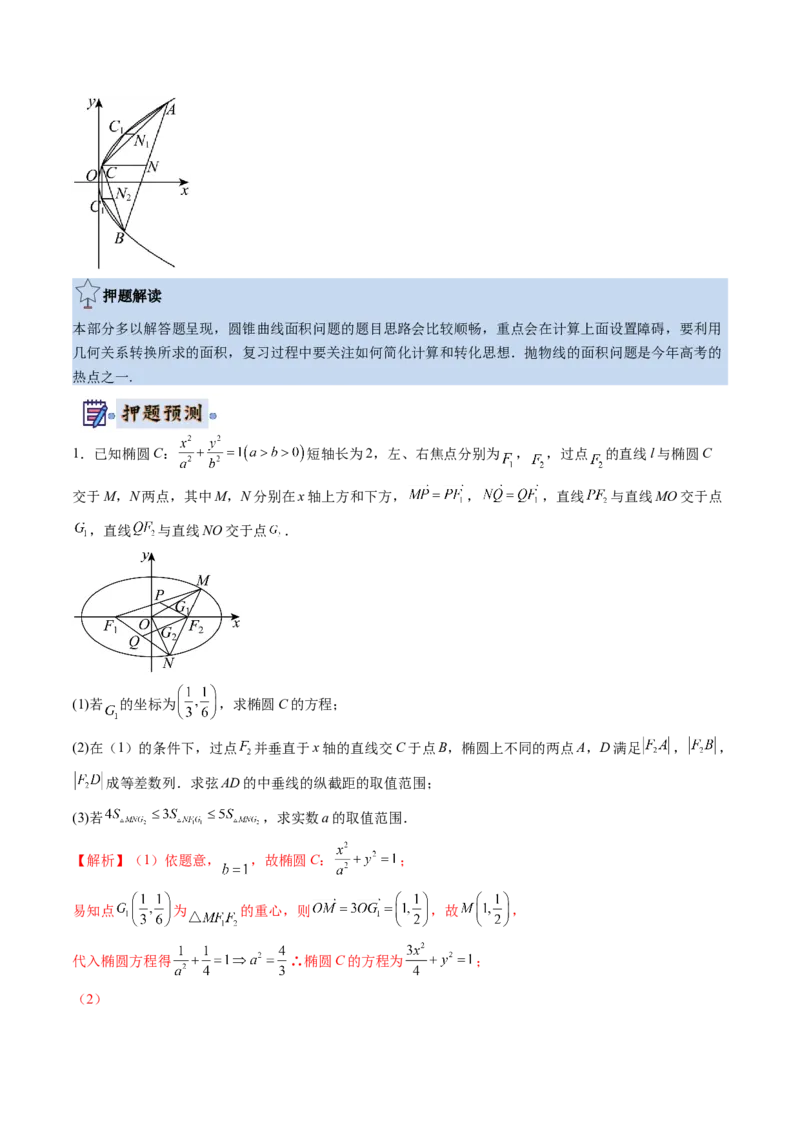 数学-2024年高考终极押题猜想（新高考通用）（解析版）_2.2025数学总复习_2024年新高考资料_5.2024三轮冲刺_数学-2024年高考终极押题猜想（新高考通用）