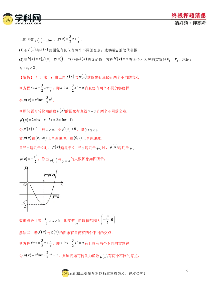数学-2024年高考终极押题猜想（新高考通用）（解析版）_2.2025数学总复习_2024年新高考资料_5.2024三轮冲刺_数学-2024年高考终极押题猜想（新高考通用）