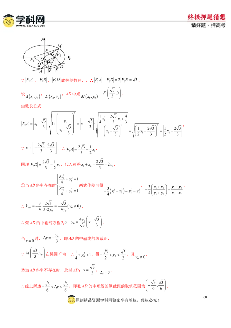 数学-2024年高考终极押题猜想（新高考通用）（解析版）_2.2025数学总复习_2024年新高考资料_5.2024三轮冲刺_数学-2024年高考终极押题猜想（新高考通用）