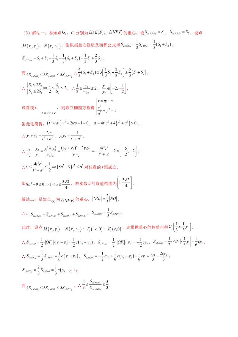 数学-2024年高考终极押题猜想（新高考通用）（解析版）_2.2025数学总复习_2024年新高考资料_5.2024三轮冲刺_数学-2024年高考终极押题猜想（新高考通用）