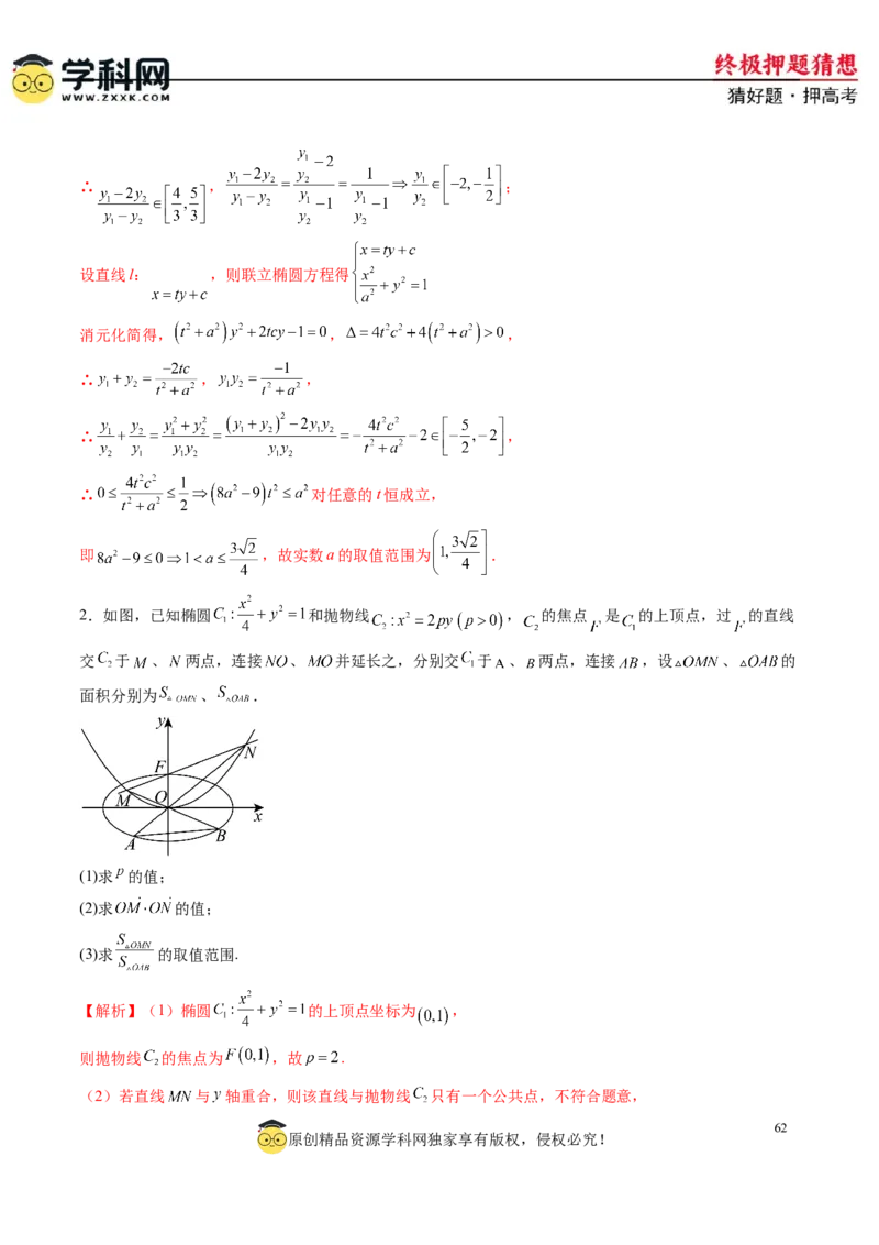 数学-2024年高考终极押题猜想（新高考通用）（解析版）_2.2025数学总复习_2024年新高考资料_5.2024三轮冲刺_数学-2024年高考终极押题猜想（新高考通用）