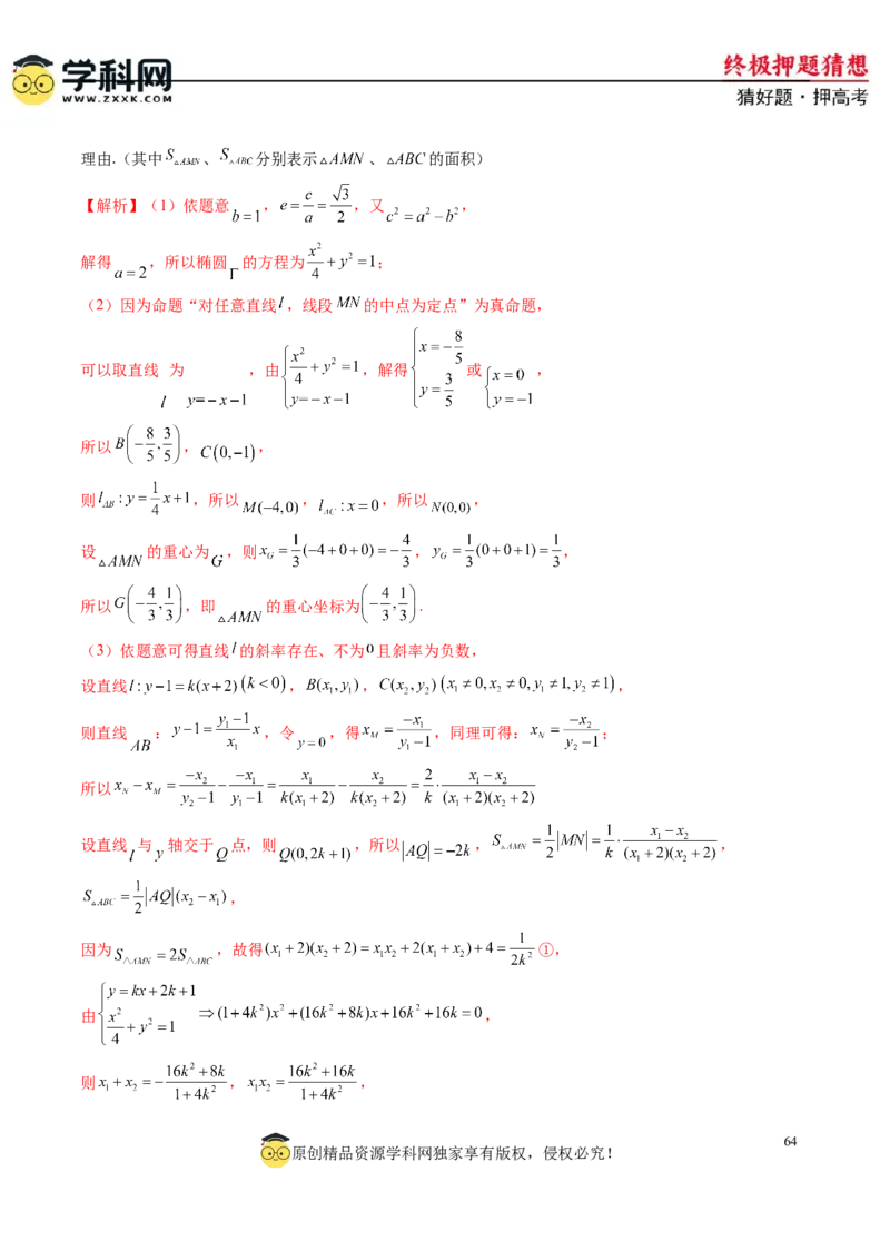 数学-2024年高考终极押题猜想（新高考通用）（解析版）_2.2025数学总复习_2024年新高考资料_5.2024三轮冲刺_数学-2024年高考终极押题猜想（新高考通用）
