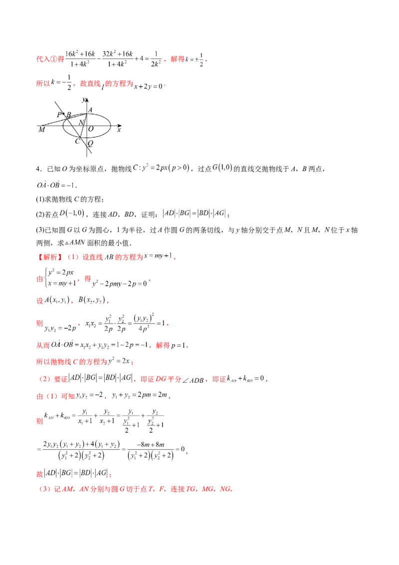 数学-2024年高考终极押题猜想（新高考通用）（解析版）_2.2025数学总复习_2024年新高考资料_5.2024三轮冲刺_数学-2024年高考终极押题猜想（新高考通用）