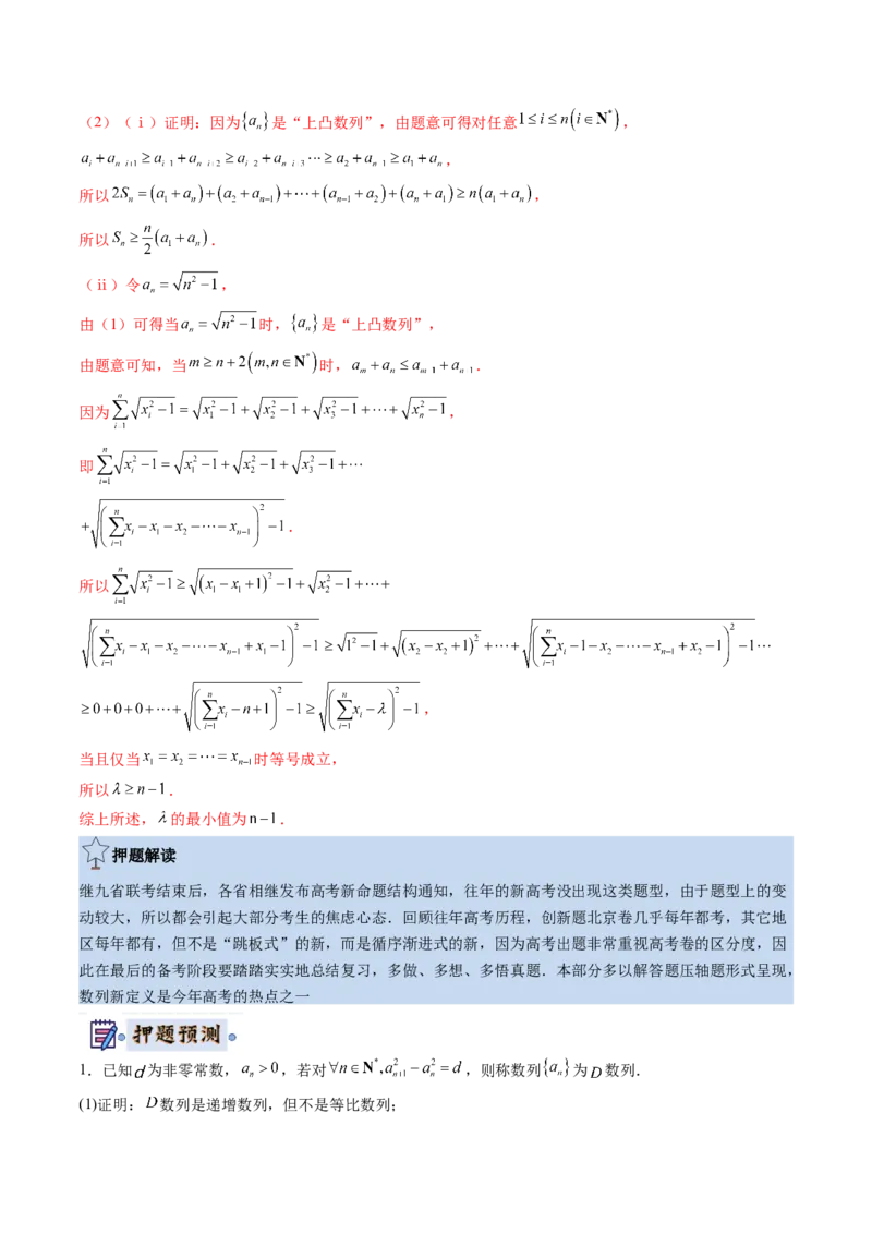 数学-2024年高考终极押题猜想（新高考通用）（解析版）_2.2025数学总复习_2024年新高考资料_5.2024三轮冲刺_数学-2024年高考终极押题猜想（新高考通用）