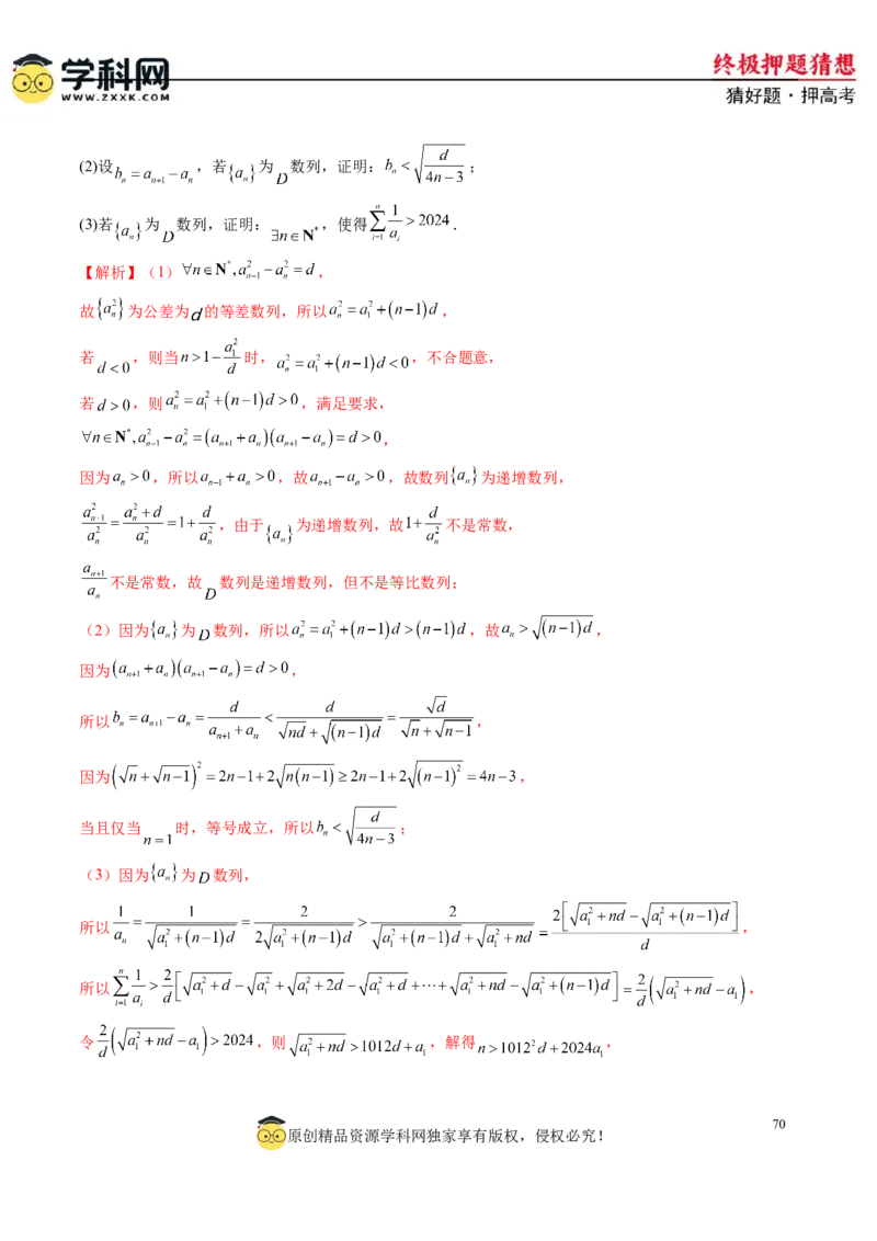 数学-2024年高考终极押题猜想（新高考通用）（解析版）_2.2025数学总复习_2024年新高考资料_5.2024三轮冲刺_数学-2024年高考终极押题猜想（新高考通用）
