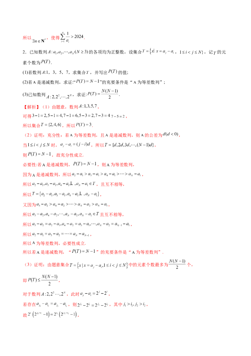 数学-2024年高考终极押题猜想（新高考通用）（解析版）_2.2025数学总复习_2024年新高考资料_5.2024三轮冲刺_数学-2024年高考终极押题猜想（新高考通用）