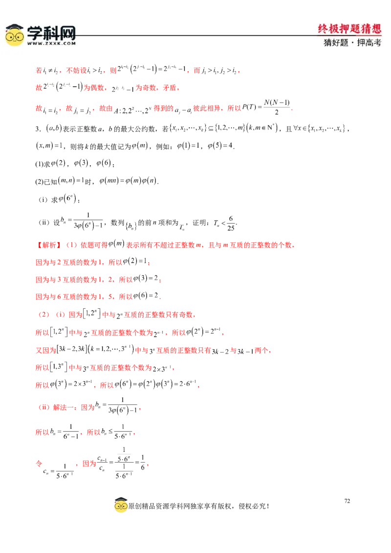 数学-2024年高考终极押题猜想（新高考通用）（解析版）_2.2025数学总复习_2024年新高考资料_5.2024三轮冲刺_数学-2024年高考终极押题猜想（新高考通用）