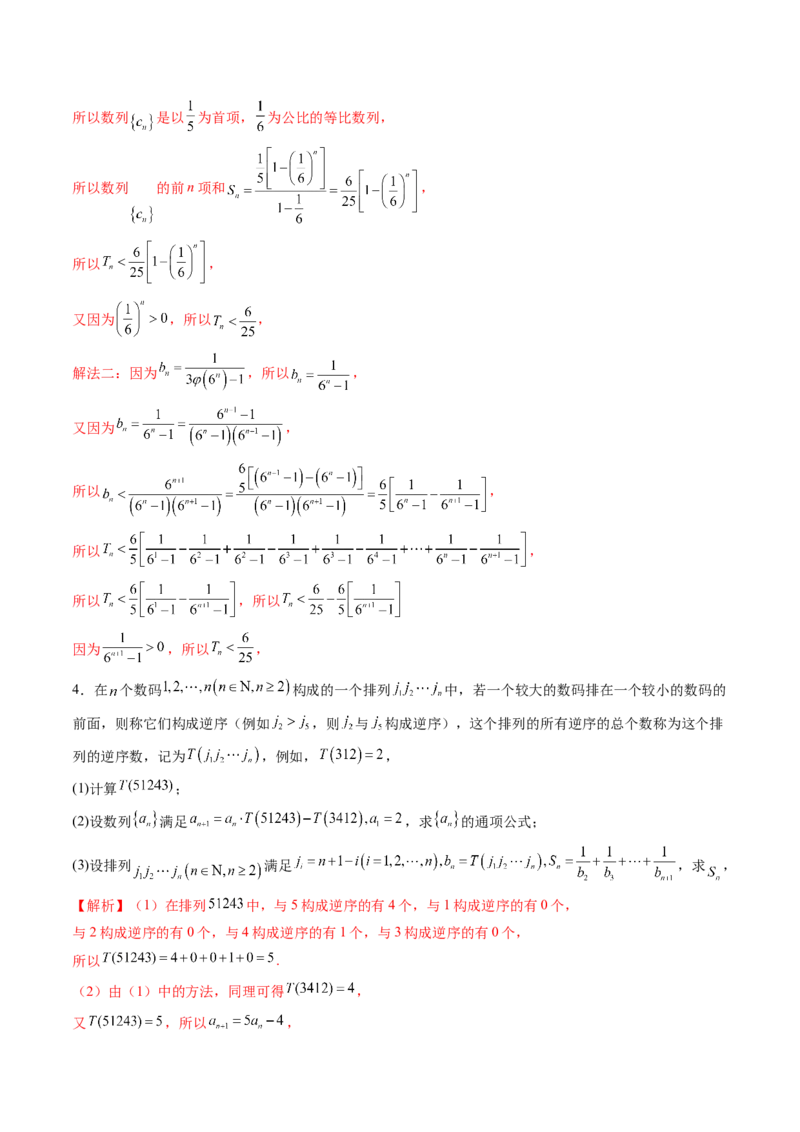数学-2024年高考终极押题猜想（新高考通用）（解析版）_2.2025数学总复习_2024年新高考资料_5.2024三轮冲刺_数学-2024年高考终极押题猜想（新高考通用）