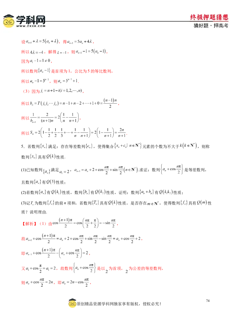 数学-2024年高考终极押题猜想（新高考通用）（解析版）_2.2025数学总复习_2024年新高考资料_5.2024三轮冲刺_数学-2024年高考终极押题猜想（新高考通用）