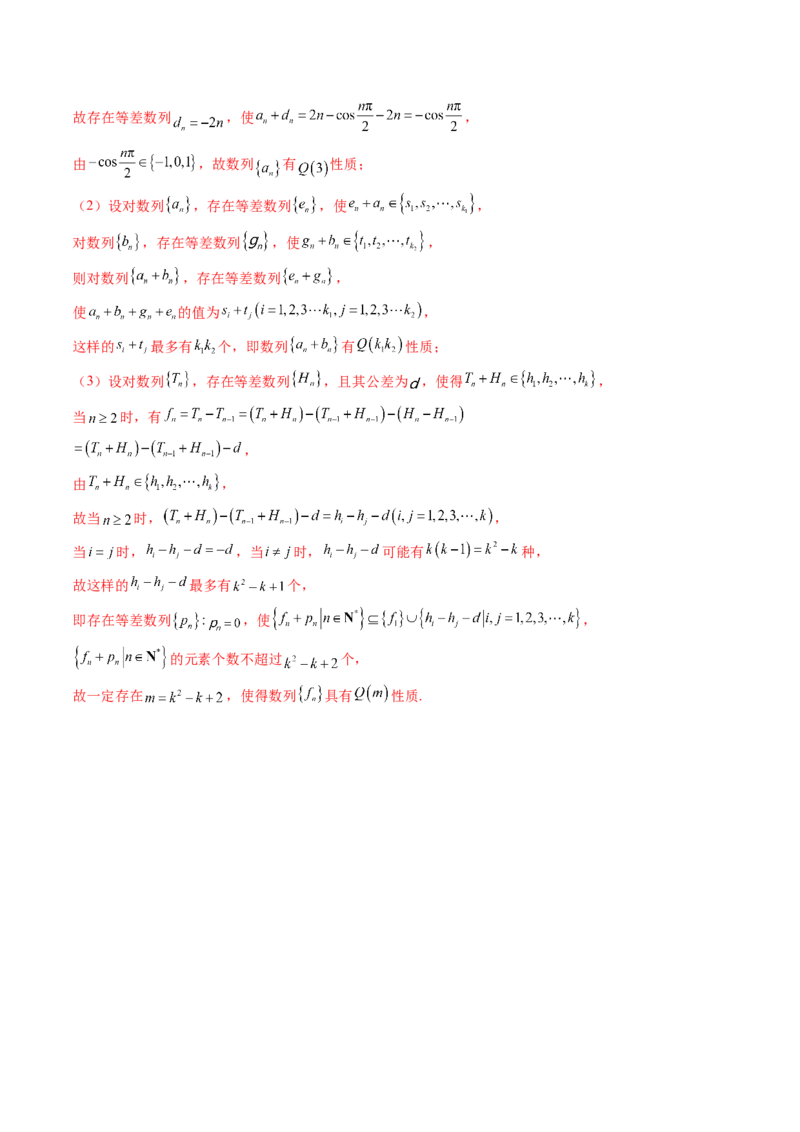 数学-2024年高考终极押题猜想（新高考通用）（解析版）_2.2025数学总复习_2024年新高考资料_5.2024三轮冲刺_数学-2024年高考终极押题猜想（新高考通用）