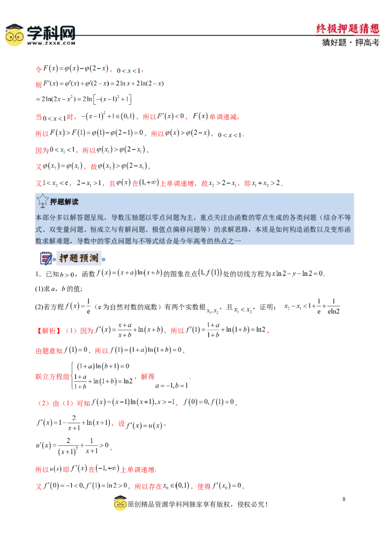 数学-2024年高考终极押题猜想（新高考通用）（解析版）_2.2025数学总复习_2024年新高考资料_5.2024三轮冲刺_数学-2024年高考终极押题猜想（新高考通用）